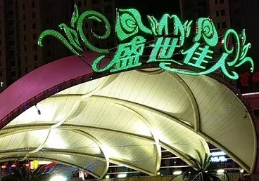 罗定那个真空ktv陪酒玩的开-英皇国际KTV消费价格点评